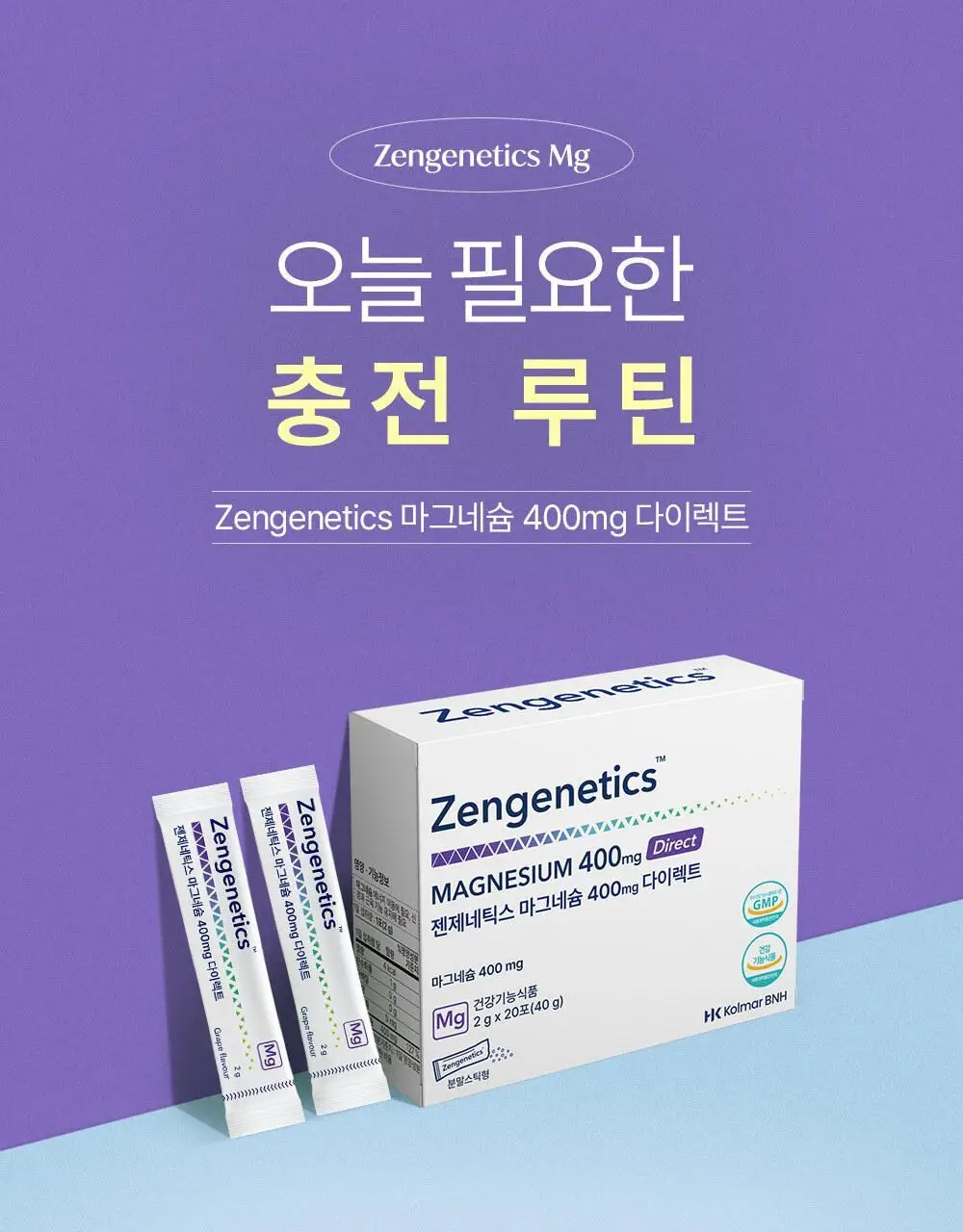 [설인아 PICK] 젠제네틱스 마그네슘 400mg 다이렉트 6포 데이팩 (6일분) 상세페이지 4